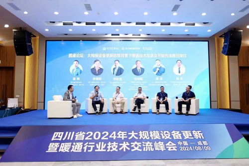 共話技術革新，智領綠色未來——大規(guī)模設備更新暨暖通行業(yè)技術交流峰會圓滿落幕